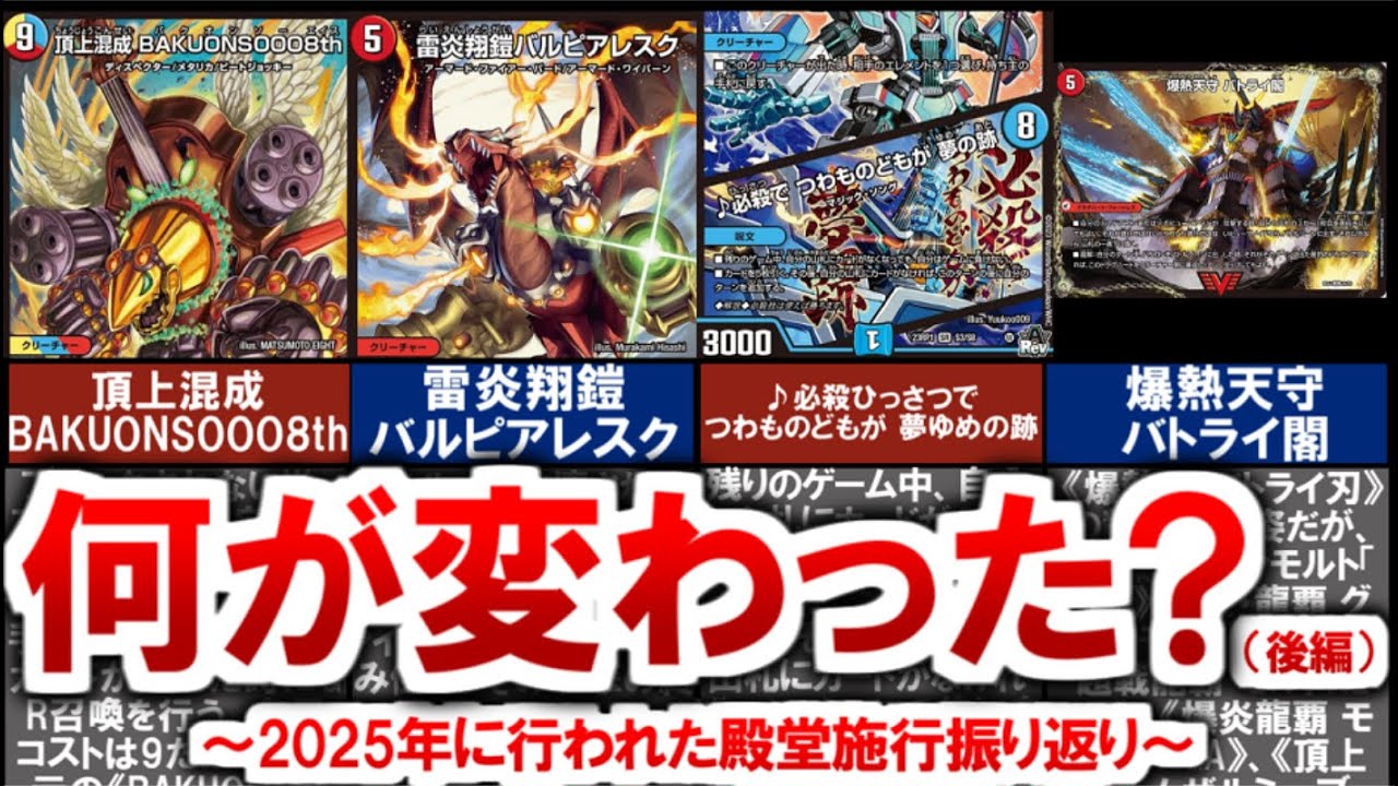 Duel Masters] Looking back at the Hall of Fame implementation in