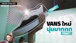 Vans ComfyCush in NYC (ENG Sub)