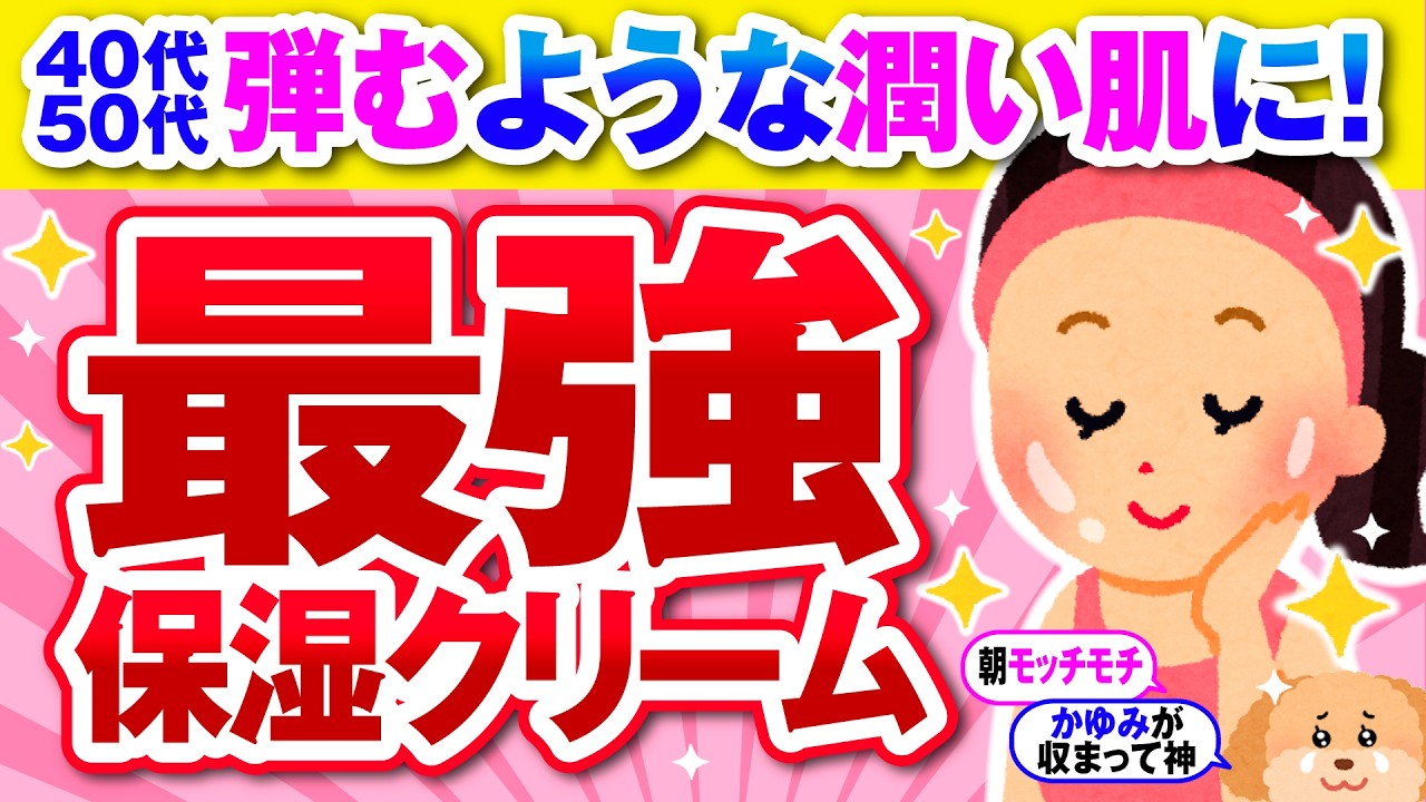【有益】アラフォーアラフィフの乾燥肌が一瞬で潤う！最強保湿クリーム！【ガルちゃん】