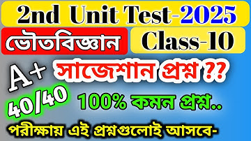 class 10 physical science 2nd unit test suggestion 2025 / class 10 2nd unit test question paper 2025
