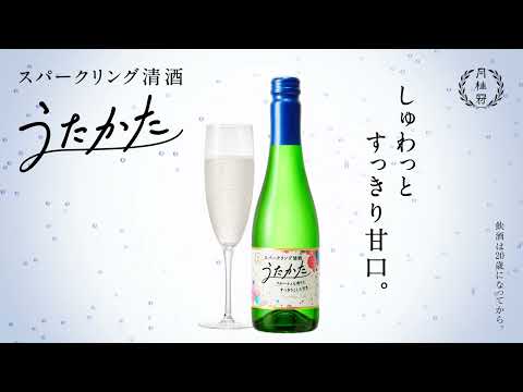 うたかた6秒動画 すっきり甘口 yoko
