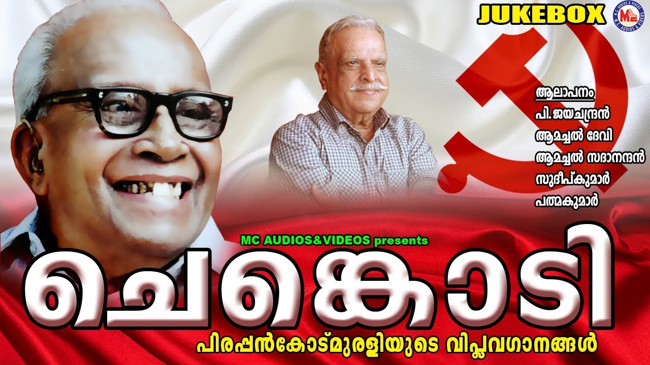   Chenkodi  Viplavaganangal Malayalam  Pirappinkode Murali  P Jayachandran