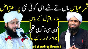 Maa Tay Shay E Koi Nai Engineer Muhammad Ali Mirza Reply  To mufti Samar Abbas |  Islahportel |