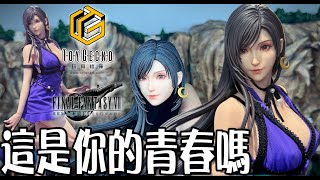 挑戰市場最美蒂法 禮服版 hunter fan hf 1/4 蒂法tifa 太空戰士 Final Fantasy 最終幻想 #tifa #finalfantasy #gk #unboxing