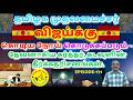 Tamil Nadu Chief Minister Vijay - Will Be Given A Fatal Disease - Lord God's Prophecies.