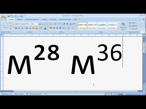 Как написать в ворде степень числа сверху