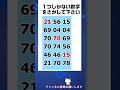 【脳トレ】仲間はずれの数字探しクイズ #shorts