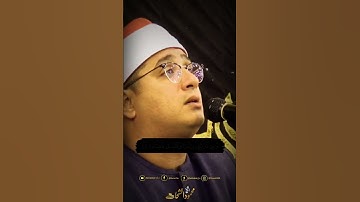 إبداع قارئ العالم الأول الشيخ محمود الشحات أنور 🤍