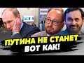 Свержение Путина: ЕСТЬ 5 СЦЕНАРИЕВ! Силовые и нет! Пономарёв, Полозов. Съезд российской оппозиции