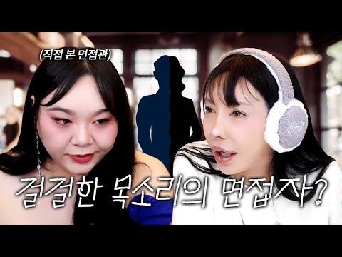 젠더바에 지원한 걸걸한 목소리의 면접자와 통화를 하는데.. 이 목소리는?