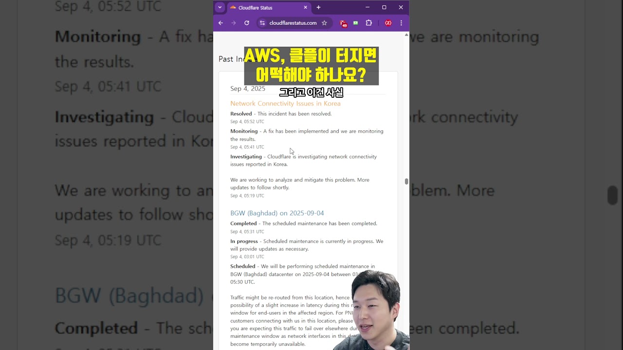오늘처럼 AWS, 클라우드플레어가 터지면 어떡해야 할까?