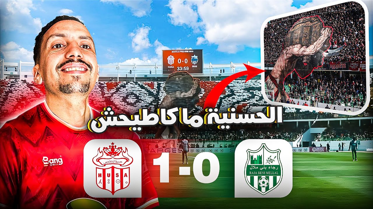 أجواء مبارة السد : حسنية أكادير vs  رجاء بني ملال  vlog  #agadir #maroc