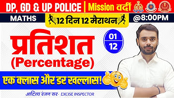 Mission Vardi: Percentage (प्रतिशत) मैराथन🔥 | DP, GD & UP Police | Maths by Aditya Ranjan Sir