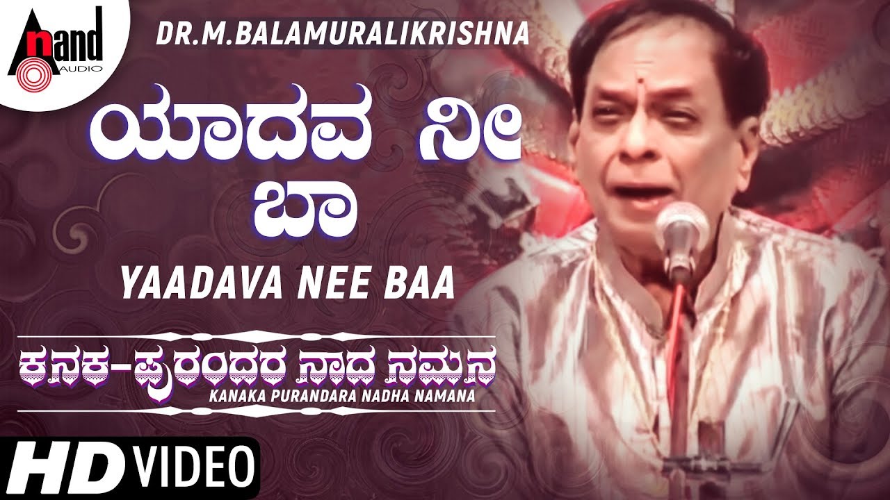 Yaadava Nee Baa Kanaka Purandara Nadha Namana Devotional Music Dr M Balamuralikrishnaa Youtube yaadava nee baa kanaka purandara nadha namana devotional music dr m balamuralikrishnaa
