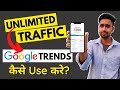 Unlimited Traffic From Google Trends Trick कैसे Use करे? Blog or Website par Traffic Kaise laye