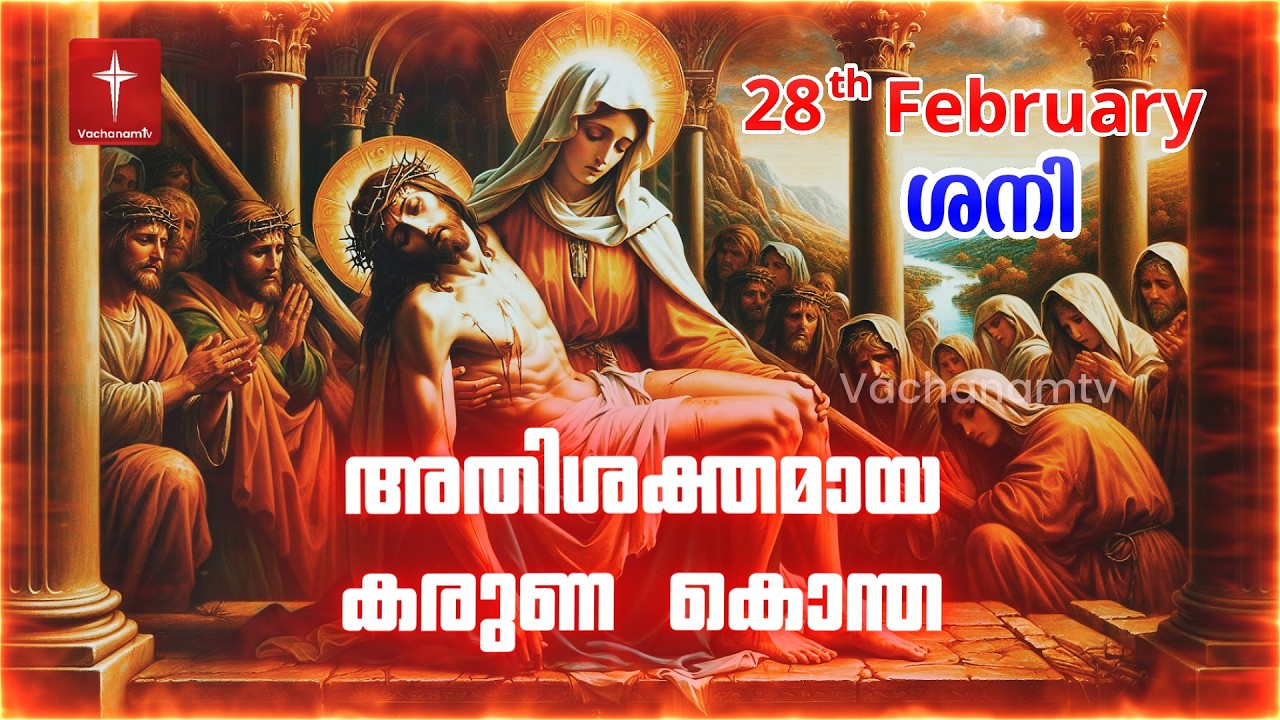 കരുണ കൊന്ത | 28th February 2026 | Day 28 Divine Mercy Chaplet Powerful Healing Prayer  #karunakontha