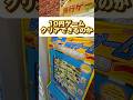懐かしの10円ゲームを1発でクリアできるのか！？ #shorts