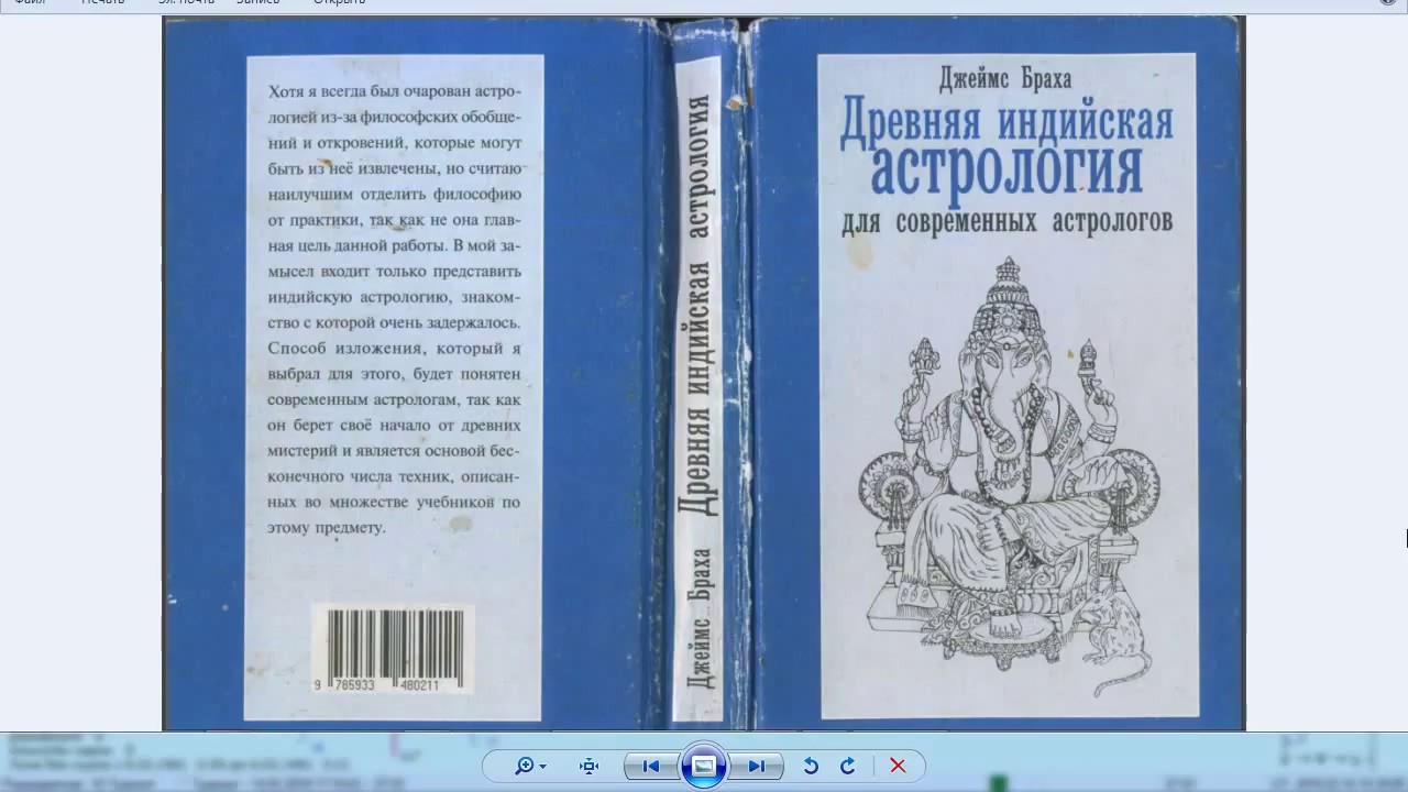 Настольная Книга Астролога