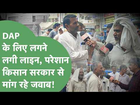 Farmers forced to queue for DAP; say this never happened during Chautala and Congress rule!