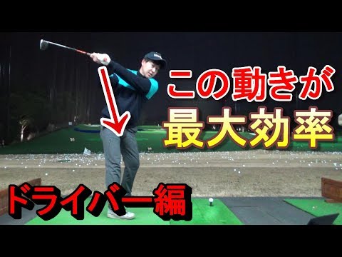 【人気No.1動画】重要な回です！※これが理解できたら最大効率スイングへ近づきます...！大事な話なのでしつこく何度も同じ事言ってます。笑。オンラインサロンで上達ドリル配信中⭐︎