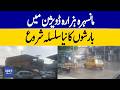 New Series Of Rains Begins In Mansehra-Hazara Division | Dawn News