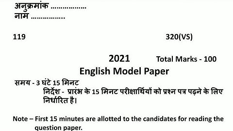 UP Board Class 12 - English Model Paper for Board Exam 2021