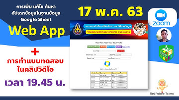 เว็บแอป เพิ่ม แก้ไข อัปเดท ลบ ค้นหาข้อมูล