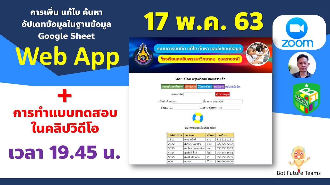 เว็บแอป เพิ่ม แก้ไข อัปเดท ลบ ค้นหาข้อมูล