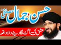 Best story of prophet life  mufti hanif qureshi  husnojamalemustafa