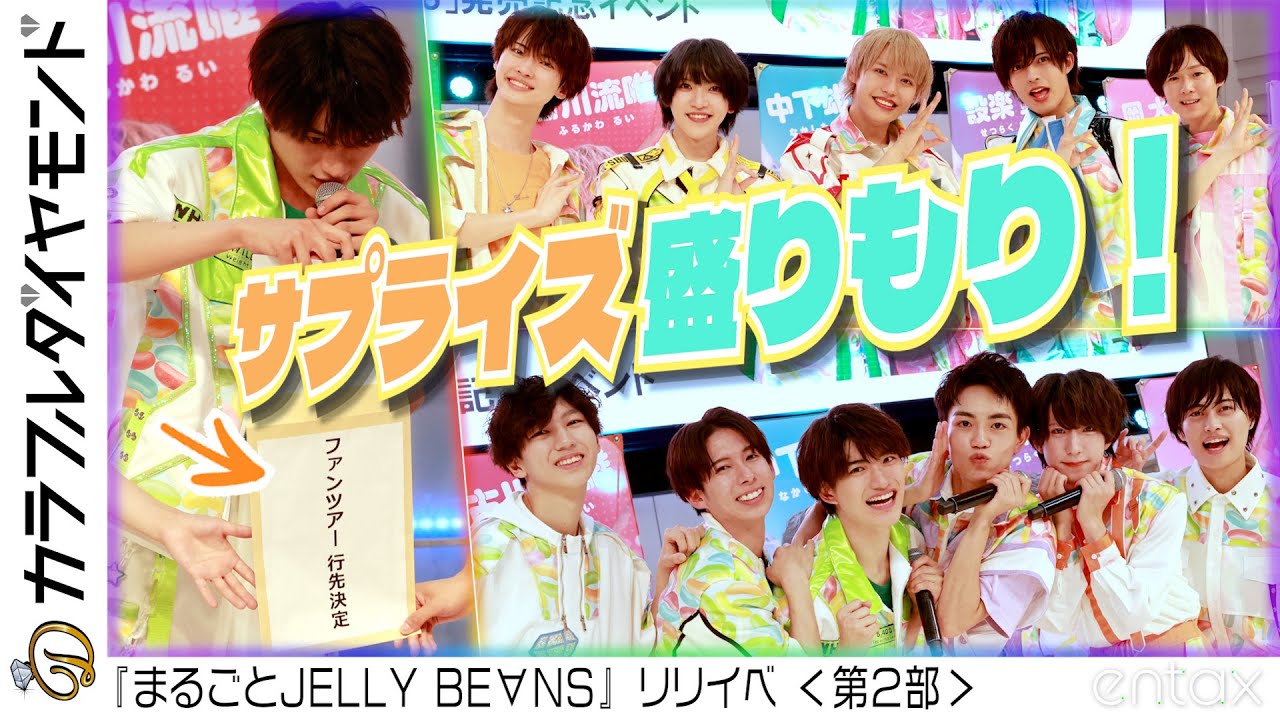 【#カラフルダイヤモンド】ファンツアー行き先＆新衣装解禁！〈リリイベ全編ノーカット〉