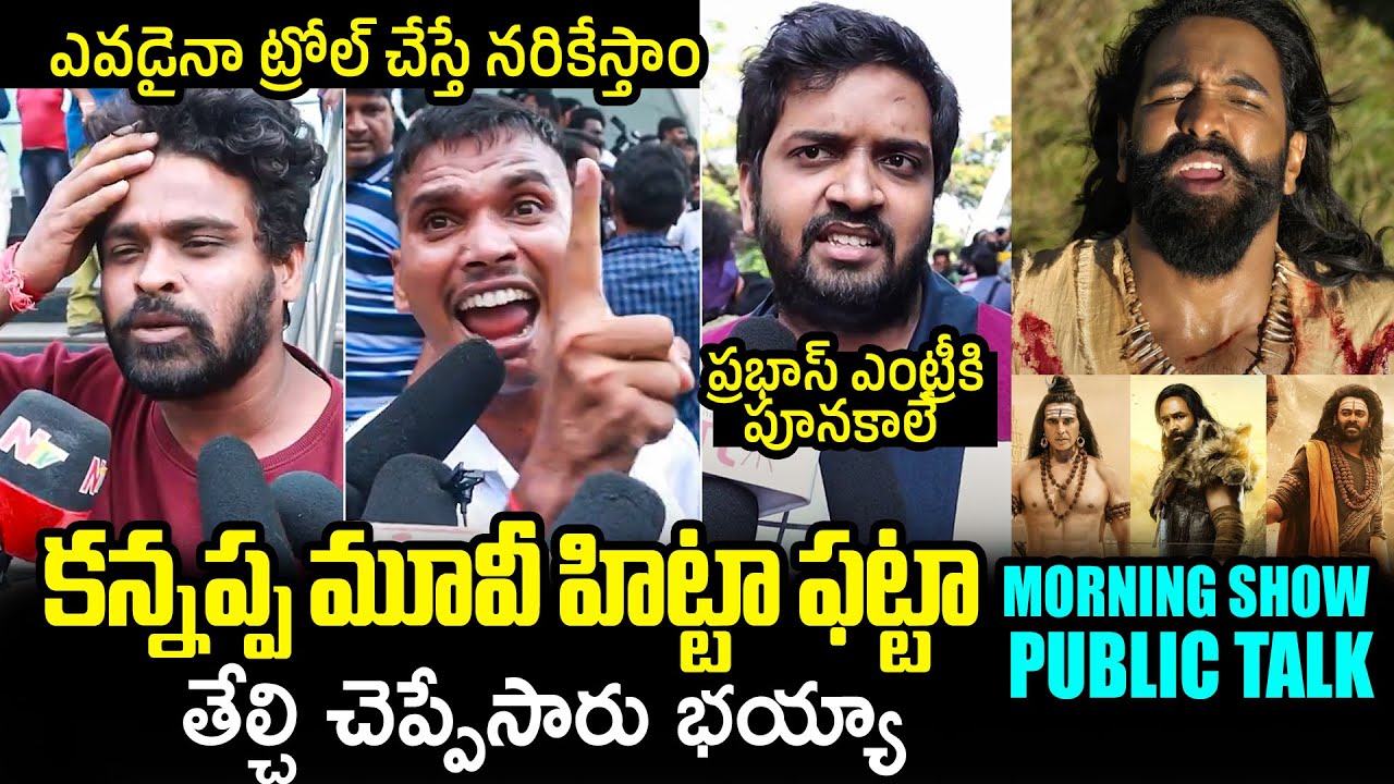 Kannappa Movie Morning Show Public Talk | Manchu Vishnu | Prabhas | Mohan Babu | Filmylooks