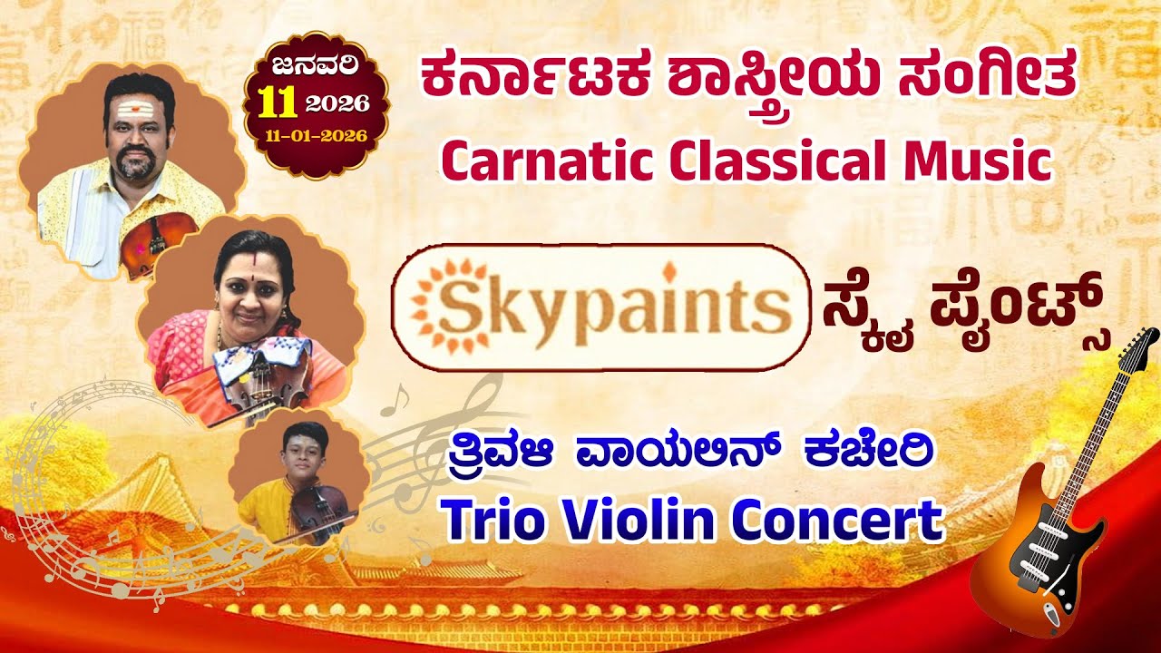 SKY PAINTS | CARNATIC CLASSICAL MUSIC TRIO VIOLIN CONCERT - 2026