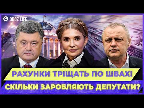 💥 301 МІЛЬЙОН доларів ПІД МАТРАЦАМИ! Які ДЕКЛАРАЦІЇ приховують НАРДЕПИ?