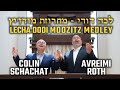 Lecha Dodi  Modzitz Medley - Colin Schachat and Avreimi Roth - Arranged and Conducted by Ofir Sobol