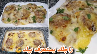 غراتان بسباس رابِي بكريمة الجبن زوجي مأمنش بلي بسباس قالي قولي لحم نأمنك تالمون بنيين تخاطفو عليه