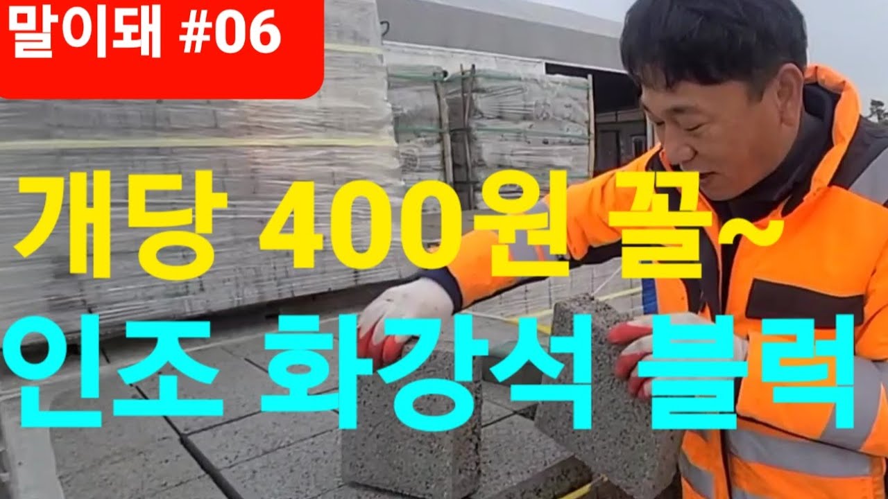 #말이돼 ♤06 개당 400원꼴 인조화강석 블럭 이어지는 영상 태양광 석등 정원 조경 전원 단독 조립식 주택 타운하우스에 정원 꾸미는 방법