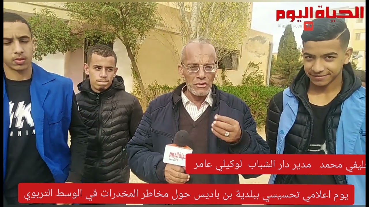 يوم تحسيسي حول مخاطر المخدرات في الوسط المدرسي ببلدية بن باديس بسيدي بلعباس (الجزء1)