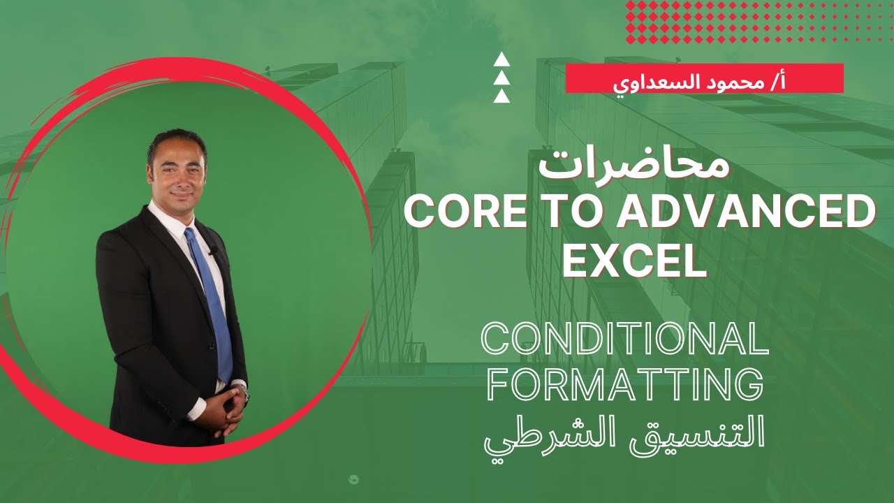 Module 6 Part 2 Conditional Formatting التنسيق الشرطى - YouTube