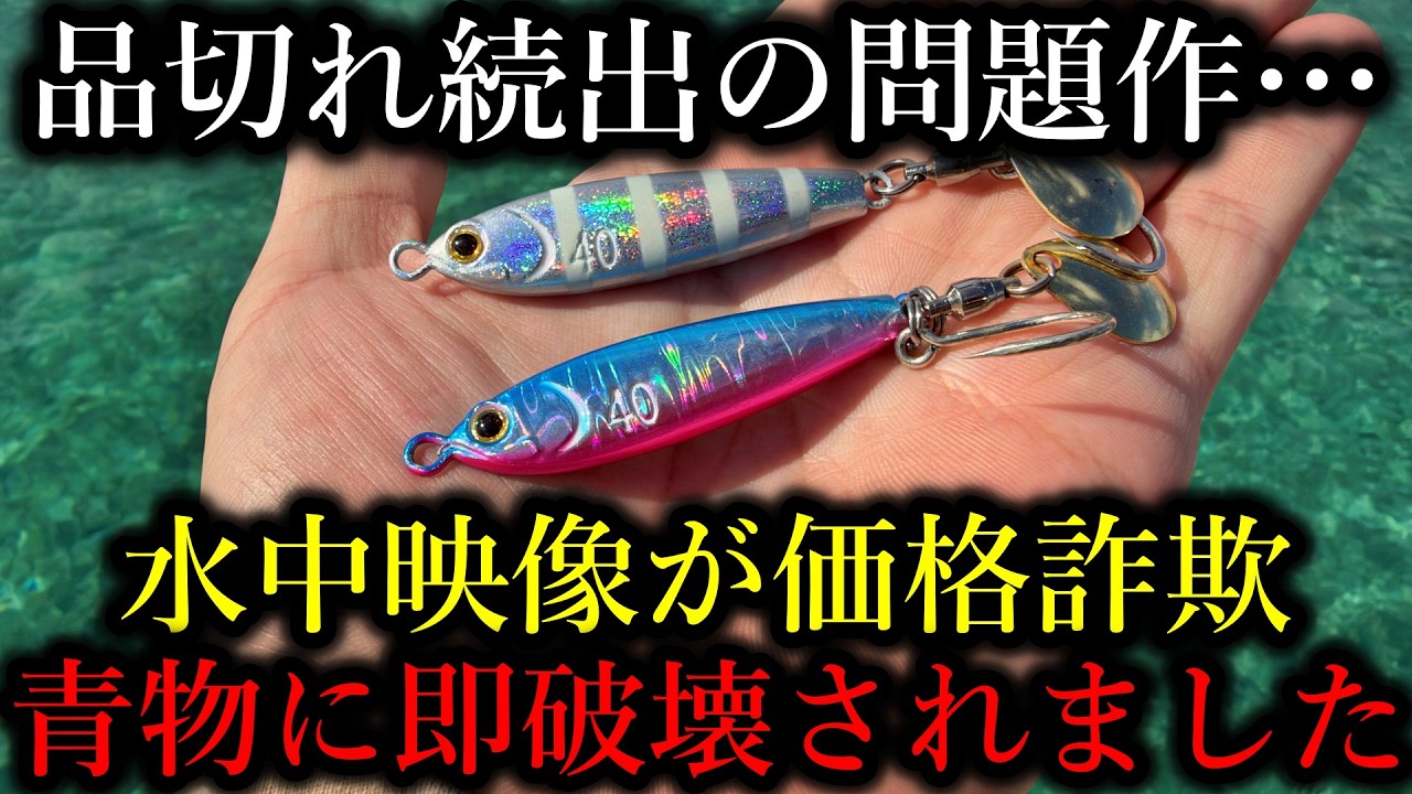 青物ルアー 11個セット　＊バラ売りしません。 このルアーの値段は異常です。投げれば青物が飛びつきまくり破壊されて
