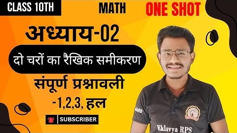 Cg board class 10 maths chapter 2 one shot video|| अध्याय 2 दो चरों का रैखिक समीकरण