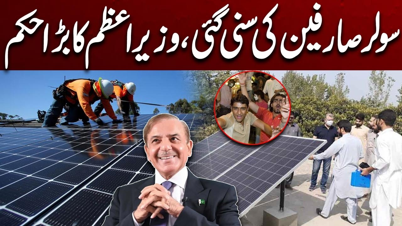 PM Shehbaz Sharif Takes Notice of New Solar Regulations | City 41
