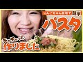 自宅で簡単パスタ・スターティン★