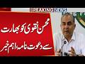 ICC Meeting Set in Ahmedabad | Mohsin Naqvi Gets Invitation from India | Breaking News | Public News
