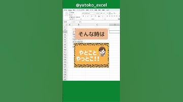 【Excel】今回は、あっという間に住所を入力する方法をご紹介しました！#エクセル #shorts #youtubeshorts #excel
