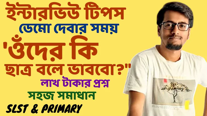 ডেমোতে ওঁদের কি ছাত্র বলে ভাববো? | Interview Tips | Sougata's Diary |