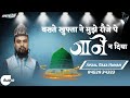 Afzal Raza Hunar Naat 2020 | Bakhte Khufta Ne Mujhe Rouze Pe Jaane Na Diya【Audio】
