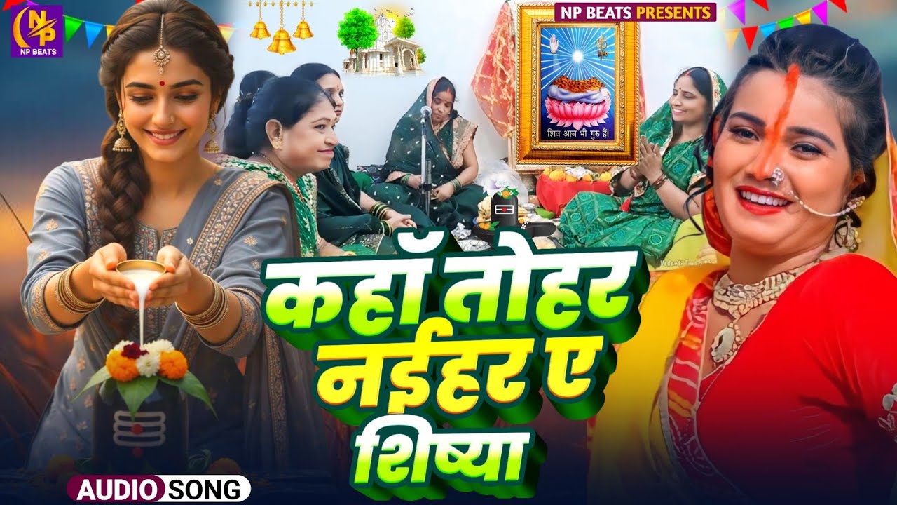 Shiv Charcha Geet 2026 | 2026 का शिवचर्चा भजन | Shiv Charcha Bhajan | Shiv Charcha Geet NonStop 2026