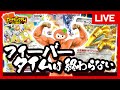【ポケカ】エネルギーが溢れかえる『楽園ドラゴーナ』で作れるデッキ対戦【#生CK】