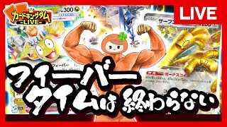 【ポケカ】止まらないエネ加速『楽園ドラゴーナ』で作れるデッキ対戦【#生CK】