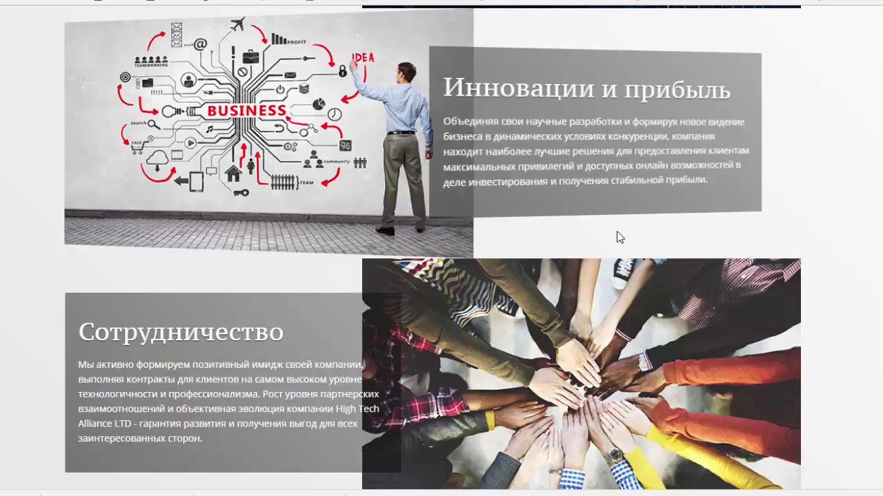 НЕ ПЛАТИТ!  HT ALLIANCE Краткий обзор Инструкция по регистрации Первый депозит в HT ALLIANCE